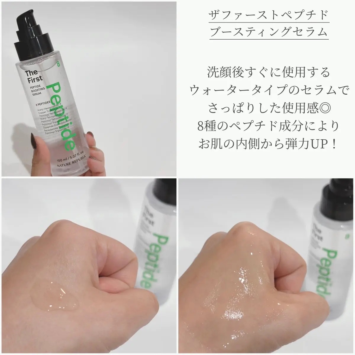 ザファーストペプチドブースティングセラム/ネイチャーリパブリック/ブースター・導入液を使ったクチコミ（2枚目）