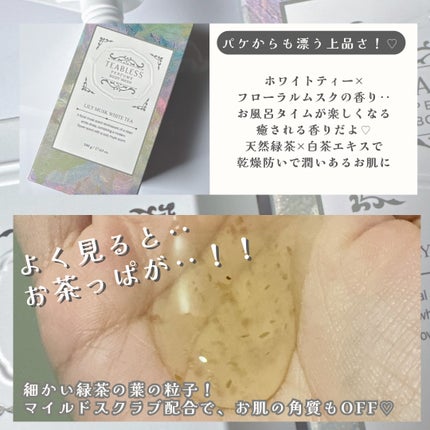 パフュームボディウォッシュ リリームスクホワイトティー/TEABLESS/ボディソープを使ったクチコミ(3枚目)