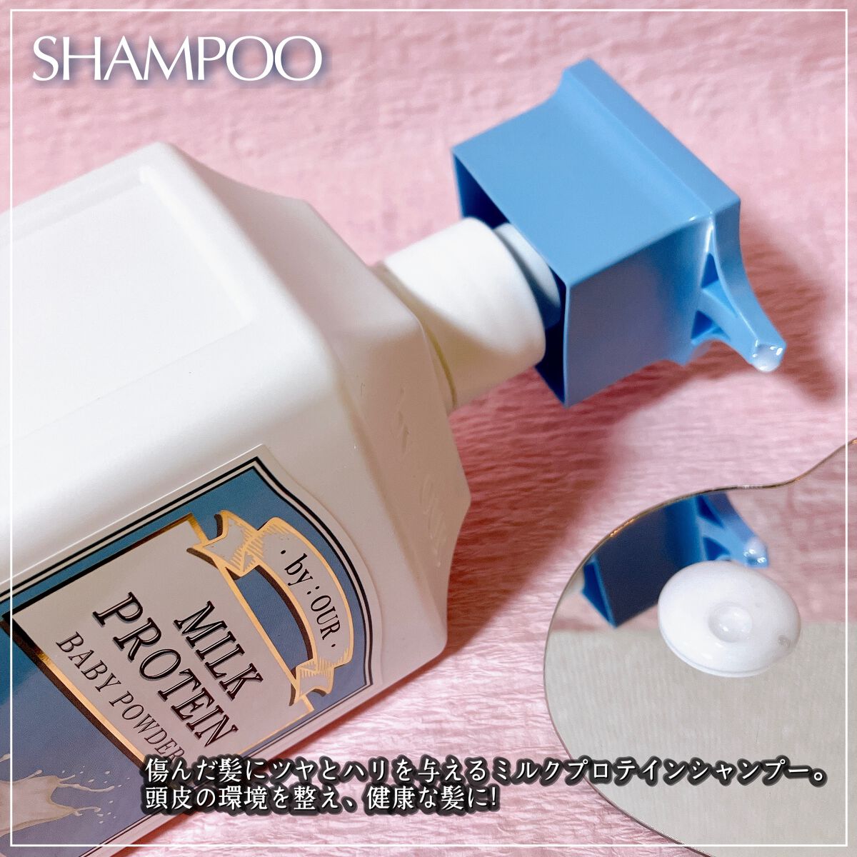 ミルクプロテイン シャンプー/ トリートメント ベビーパウダー シャンプー 700ml/by : OUR/サロンシャンプーを使ったクチコミ（2枚目）