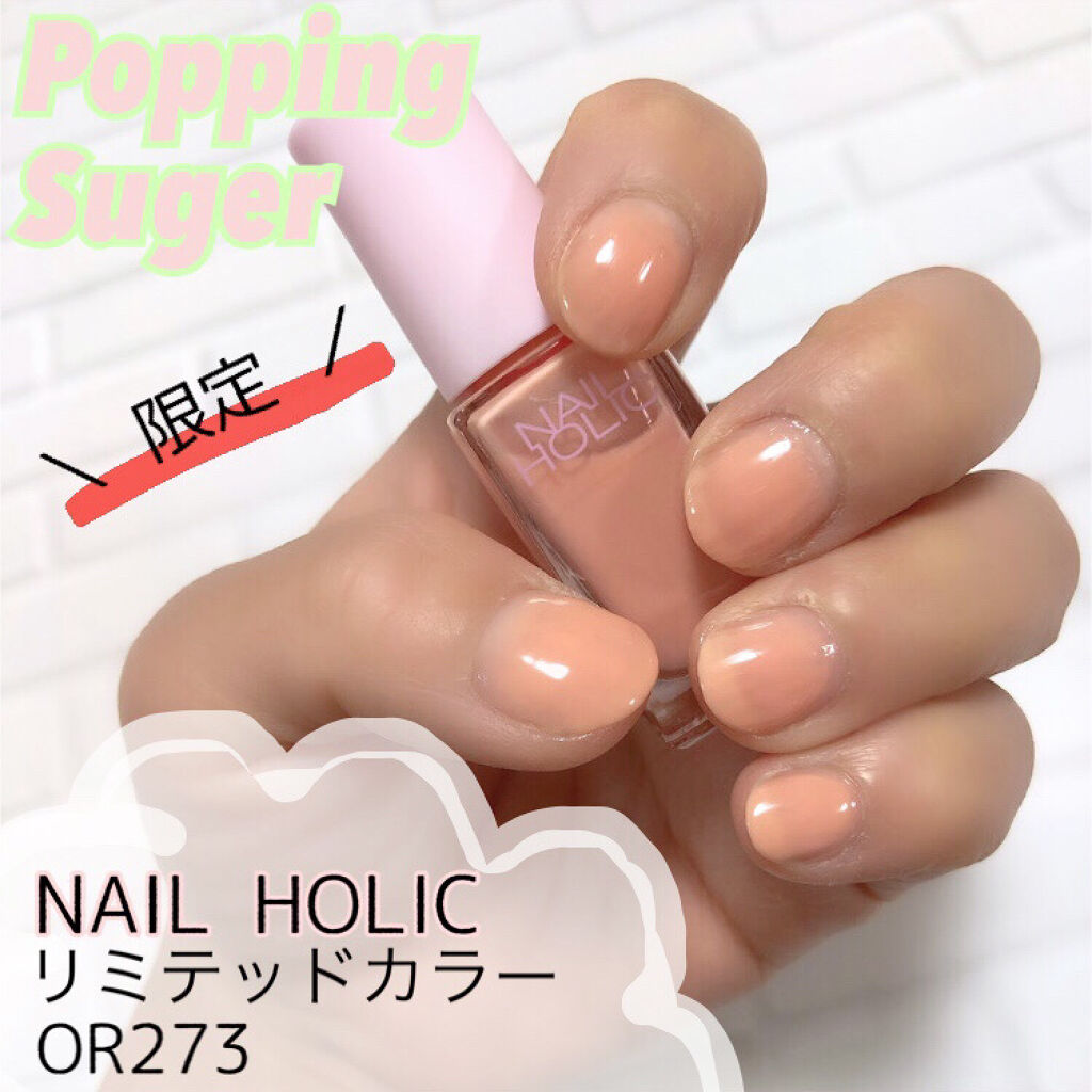 ネイルホリック リミテッドカラー Popping Sugar OR273/ネイルホリック/マニキュアを使ったクチコミ（1枚目）