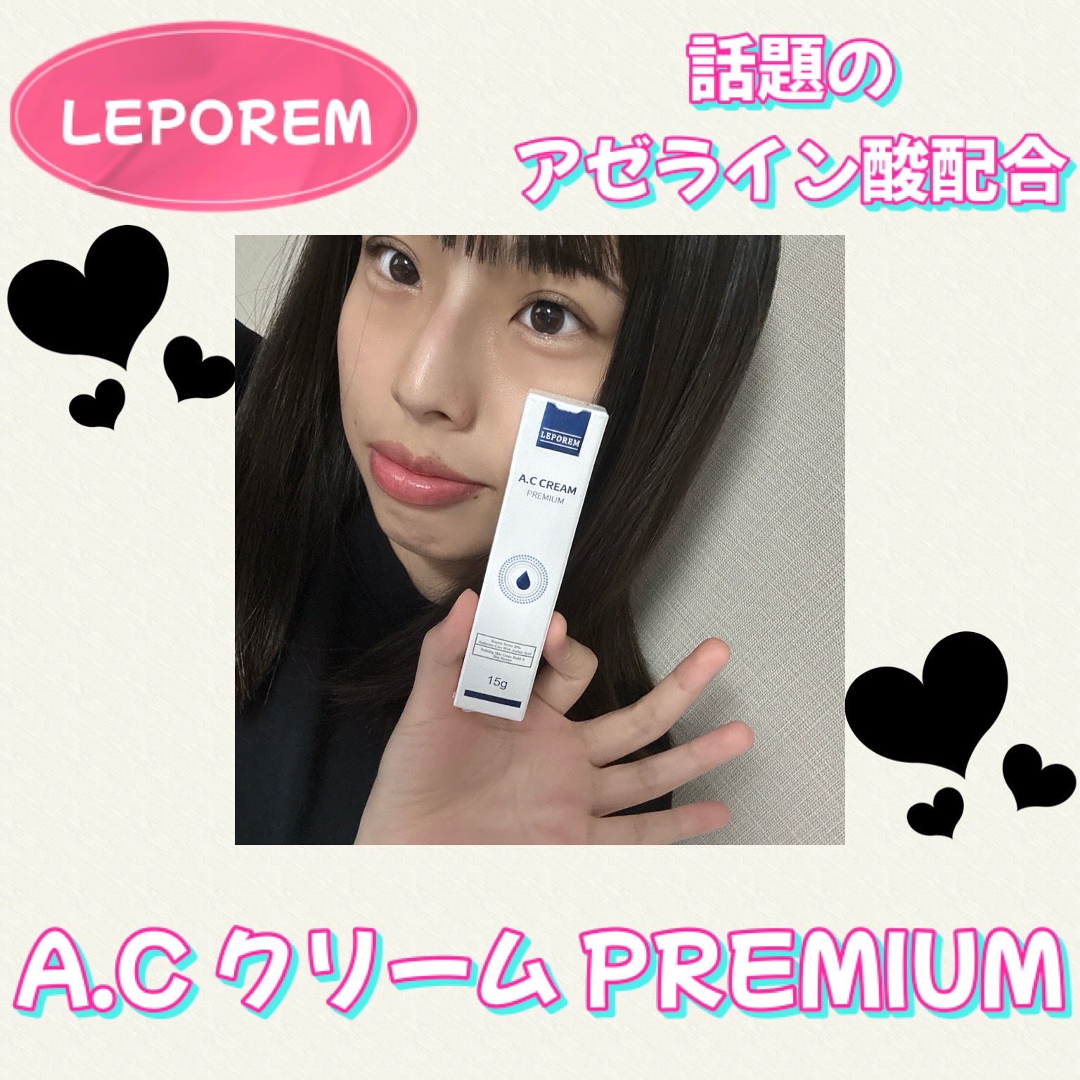 A.Cクリーム　プレミアム/LEPOREM/フェイスクリームを使ったクチコミ（1枚目）