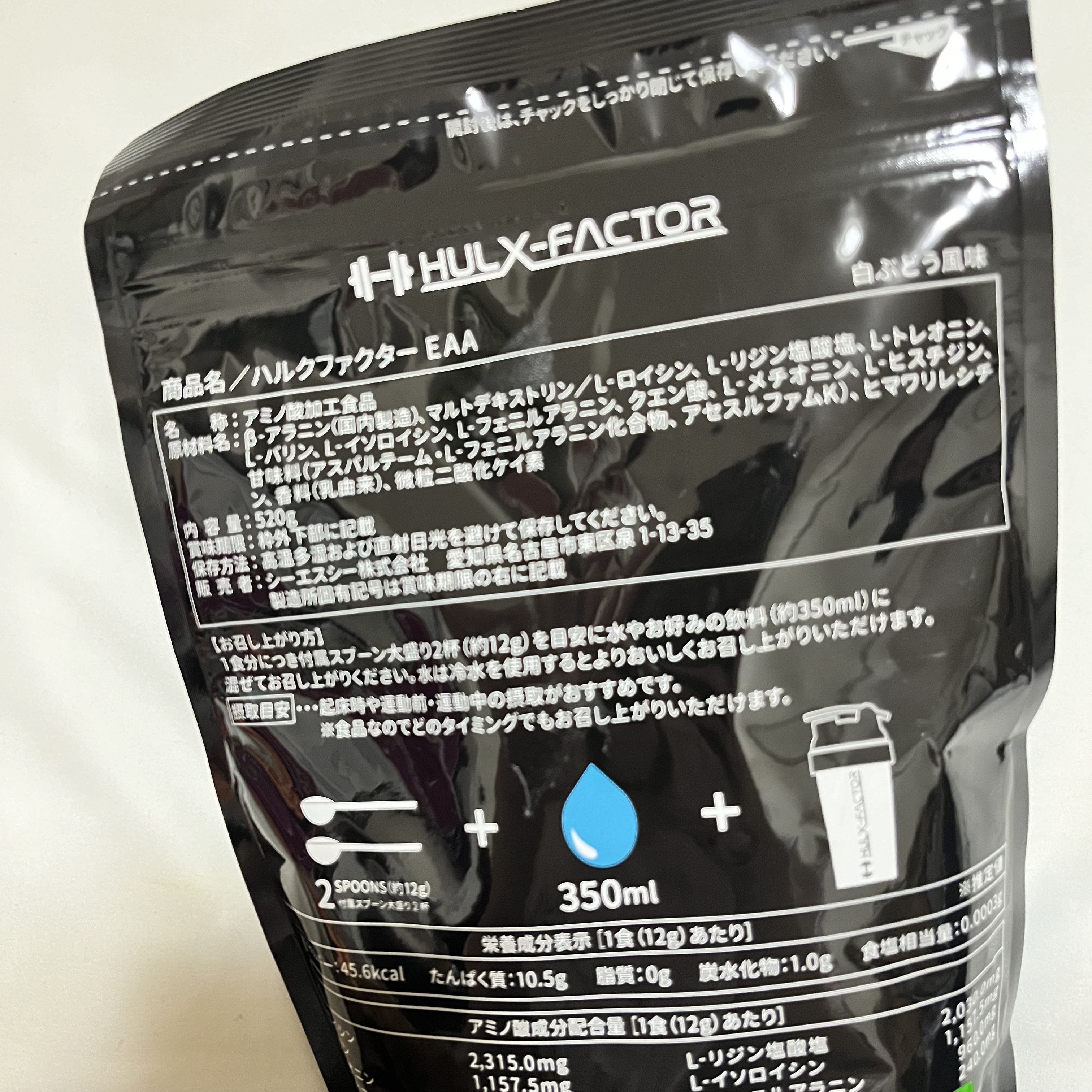 EAA/ハルクファクター/健康サプリメントを使ったクチコミ（2枚目）