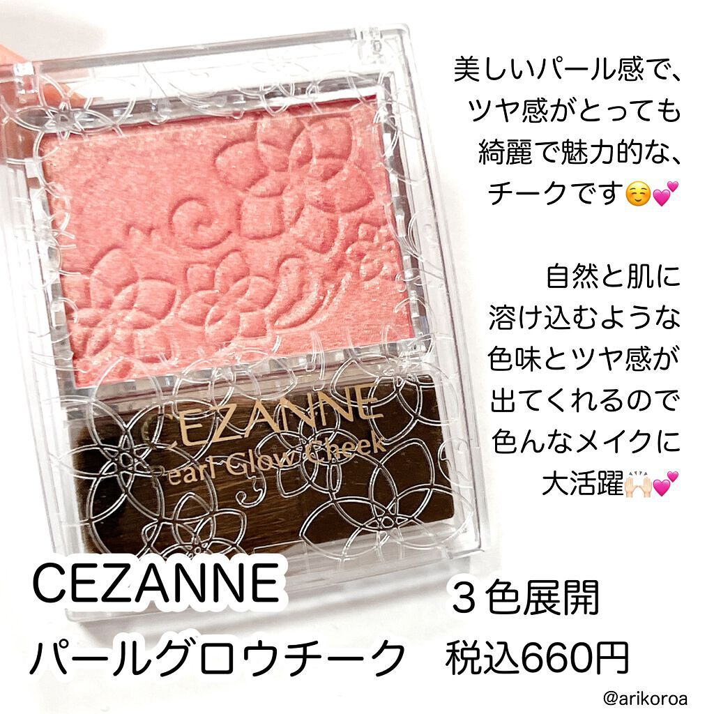パールグロウチーク/CEZANNE/パウダーチークを使ったクチコミ（2枚目）