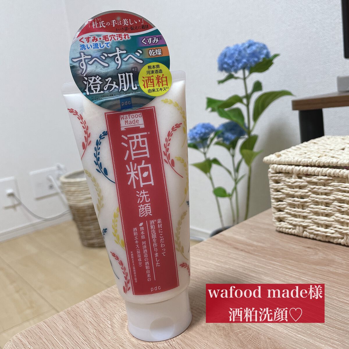 ワフードメイド　酒粕洗顔　N/pdc/洗顔フォームを使ったクチコミ（2枚目）
