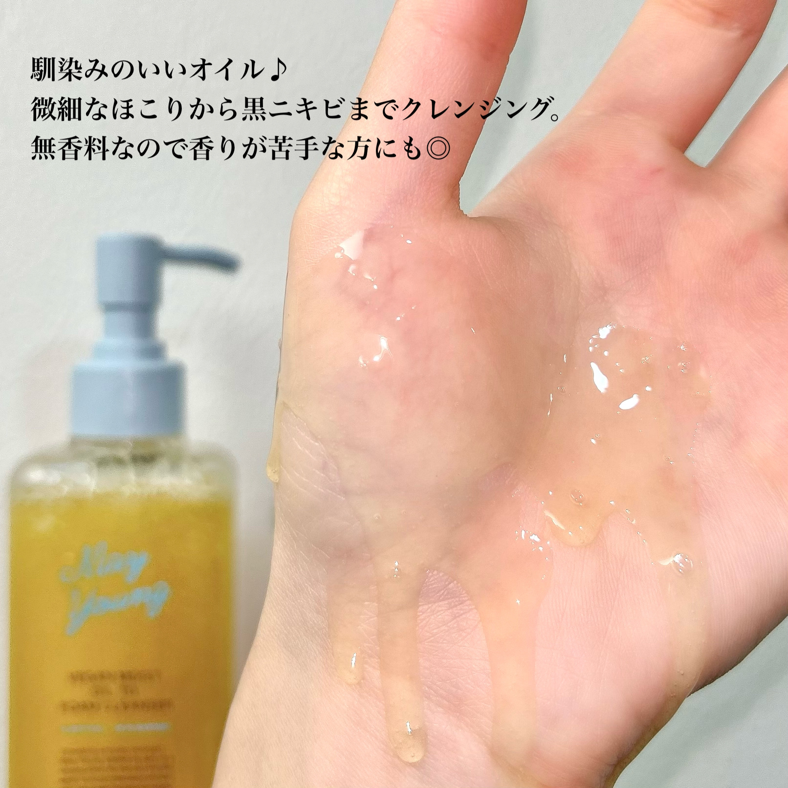 ヴィーガンモイストオイルトゥフォームクレンザー/May young/オイルクレンジングを使ったクチコミ（3枚目）