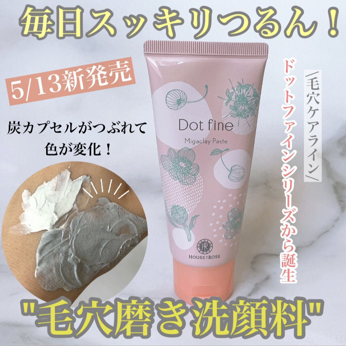 ドットファイン ミガクレイペースト/ハウス オブ ローゼ/その他洗顔料を使ったクチコミ（1枚目）