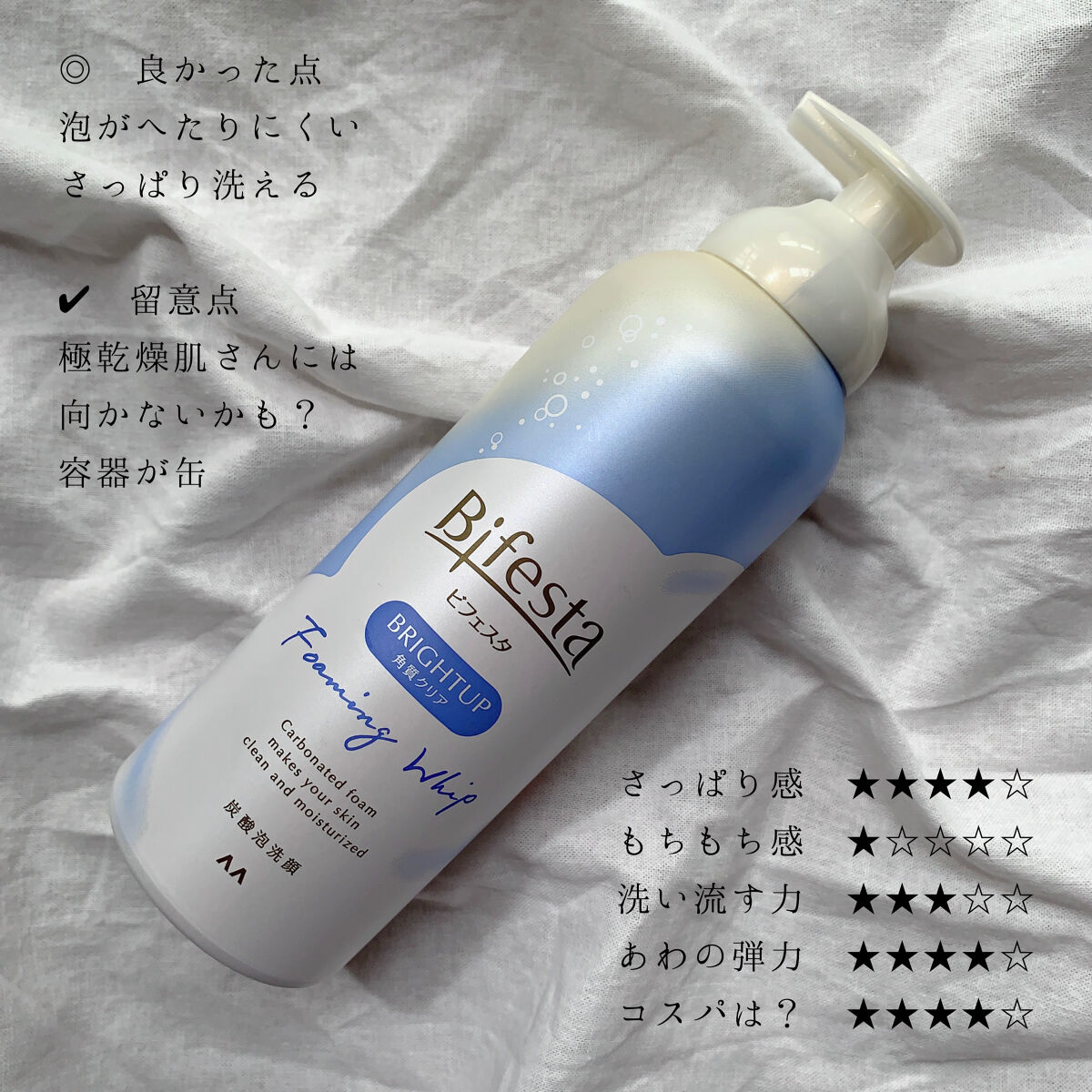 泡洗顔 ブライトアップ/ビフェスタ/泡洗顔を使ったクチコミ（2枚目）
