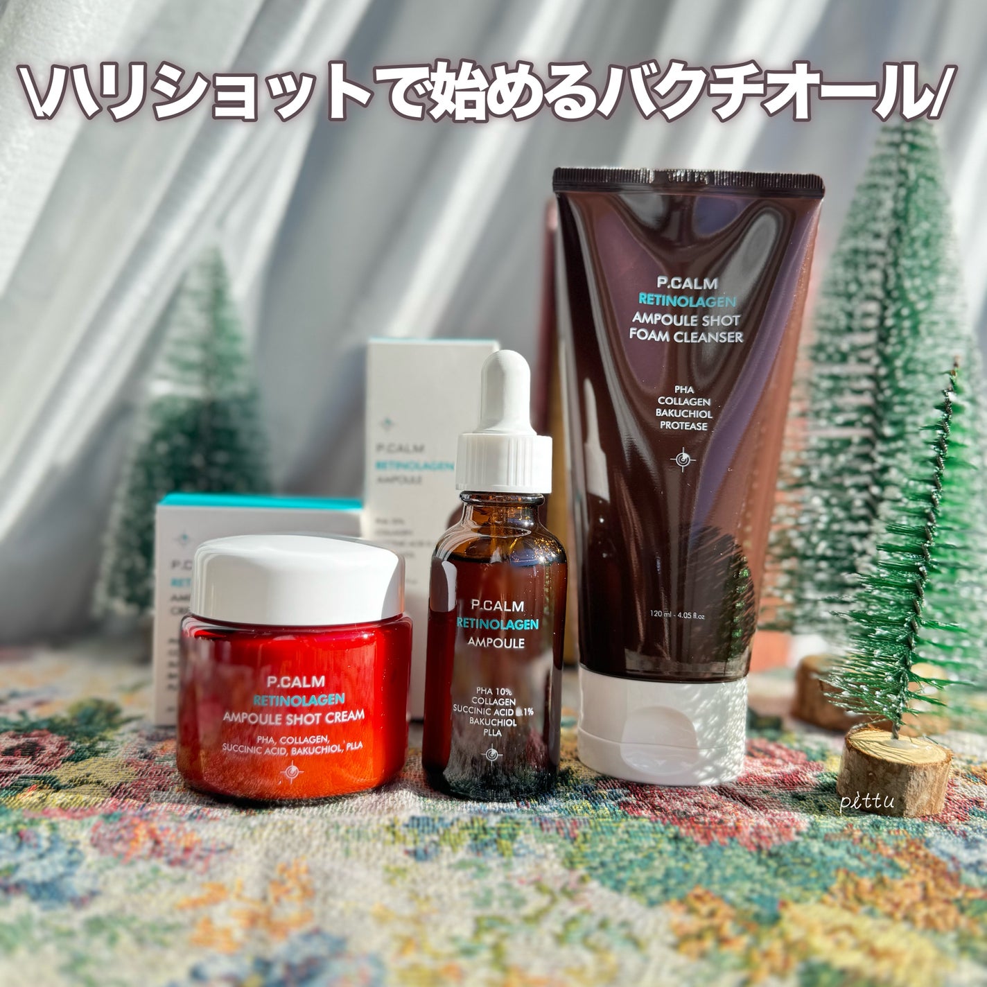 レチノーラゲンアンプル/P.CALM/美容液を使ったクチコミ(1枚目)