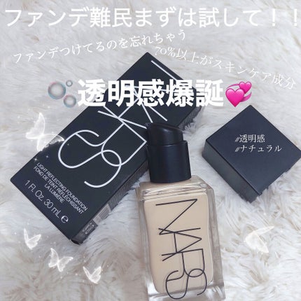 ライトリフレクティング ファンデーション/NARS/リキッドファンデーションを使ったクチコミ(1枚目)