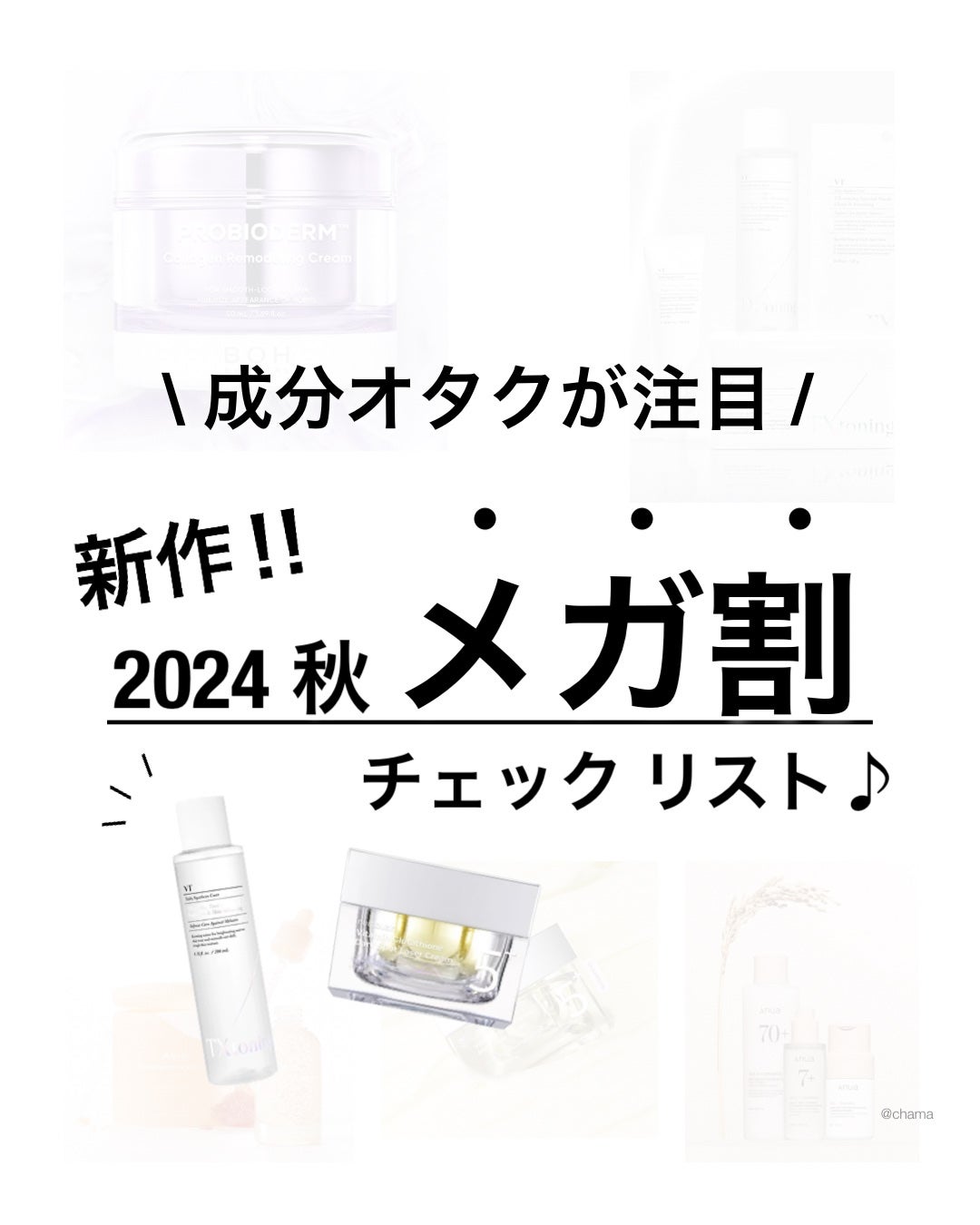 chama |ニキビ体質の正直レビュー🌻 on LIPS 「Qoo10メガ割✨始まったね〜😆💕今回も新作たくさん✨って事で..」(1枚目)