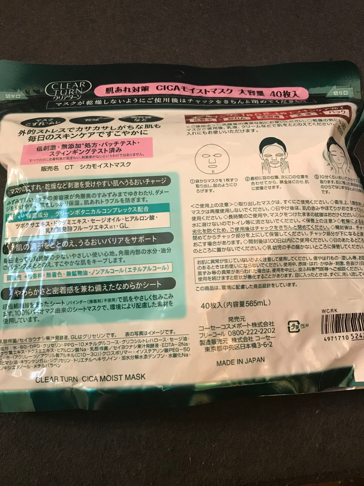CICAモイストマスク/クリアターン/シートマスク・パックを使ったクチコミ(2枚目)