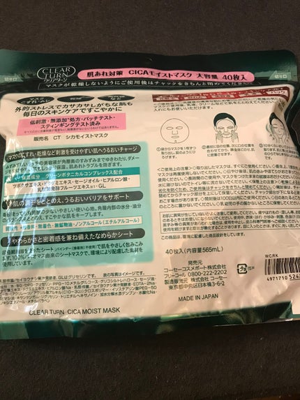 CICAモイストマスク/クリアターン/シートマスク・パックを使ったクチコミ(2枚目)