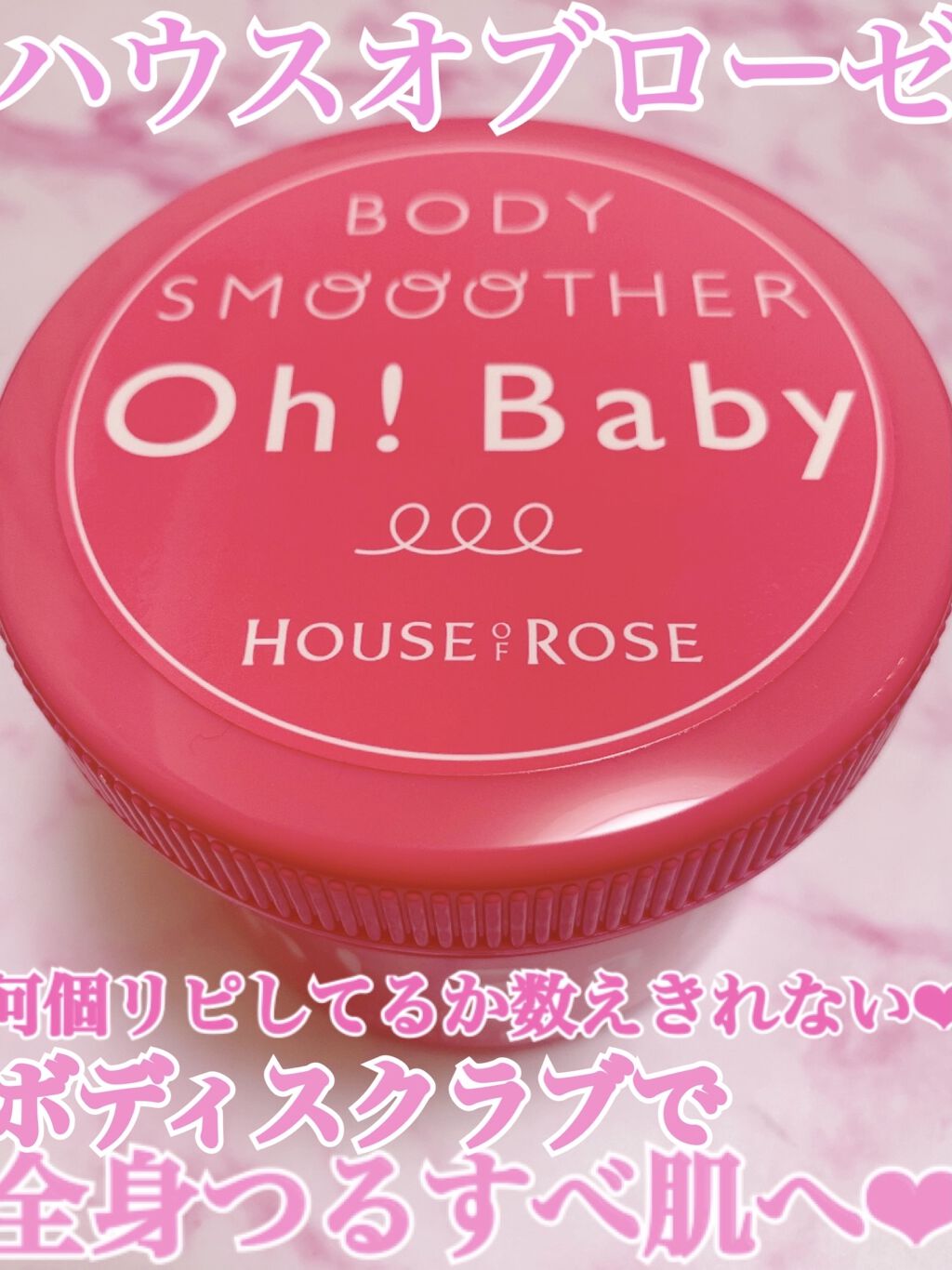 ボディ スムーザー /ハウス オブ ローゼ/ボディスクラブを使ったクチコミ（1枚目）
