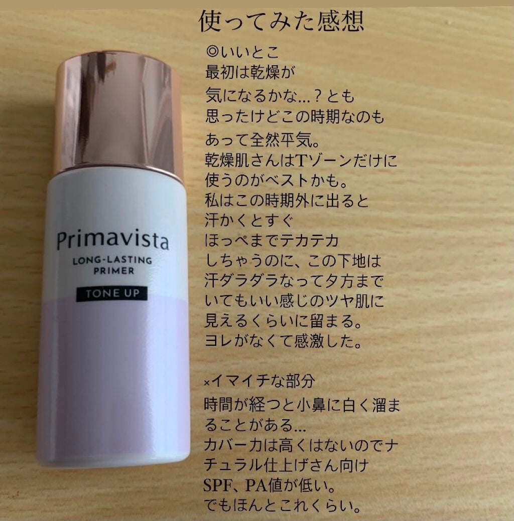 皮脂くずれ防止 化粧下地/プリマヴィスタ/化粧下地を使ったクチコミ(5枚目)