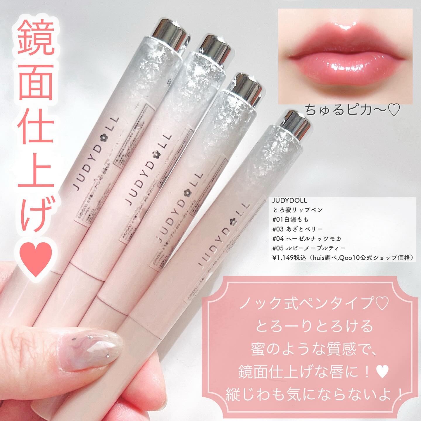 とろ蜜リップペン/JUDYDOLL/口紅を使ったクチコミ（2枚目）