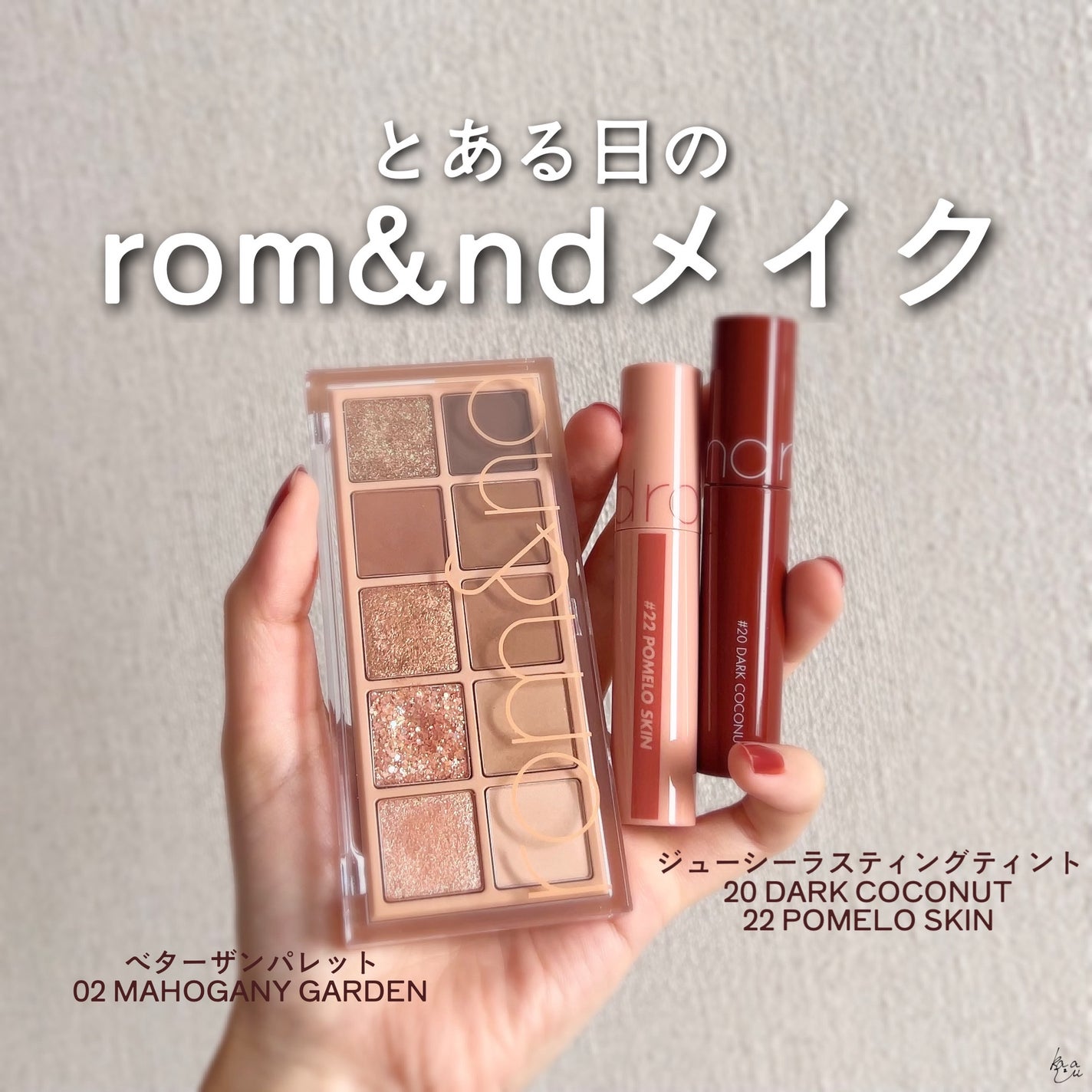 ジューシーラスティングティント/rom&nd/リップティントを使ったクチコミ(1枚目)