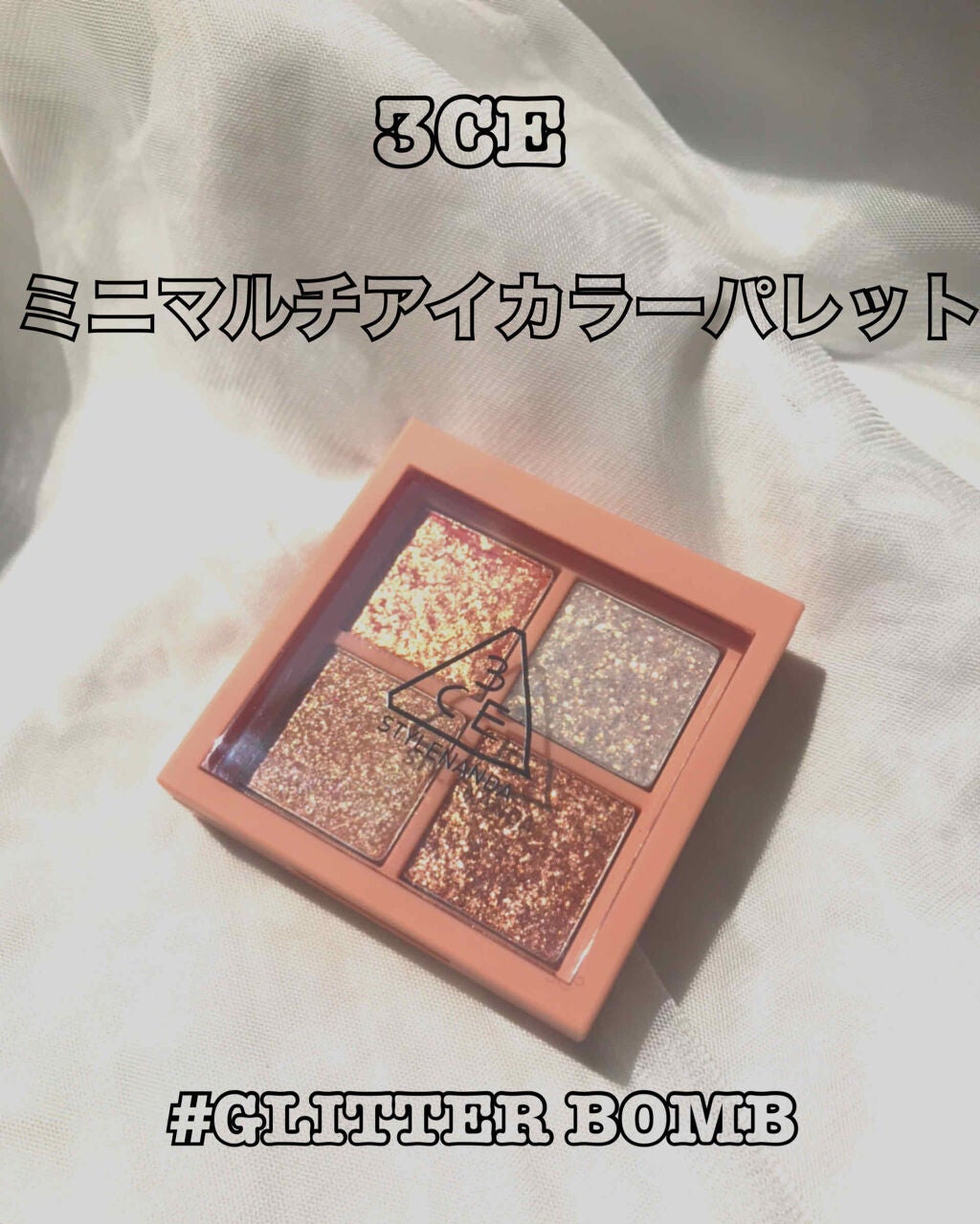 3CE ミニ マルチアイカラーパレット/3CE/アイシャドウパレットを使ったクチコミ(1枚目)