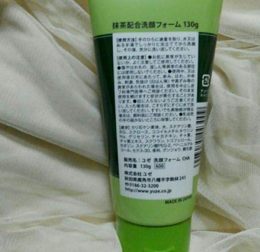 抹茶配合洗顔フォーム N/ユゼ化粧品/洗顔フォームを使ったクチコミ（3枚目）