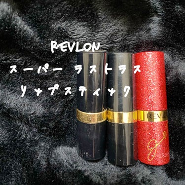 スーパー ラストラス リップスティック 111 ラム レーズン/REVLON/口紅を使ったクチコミ（1枚目）