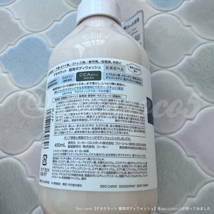 デオカラット 薬用ボディウォッシュ/デオカラット/ボディソープを使ったクチコミ(4枚目)