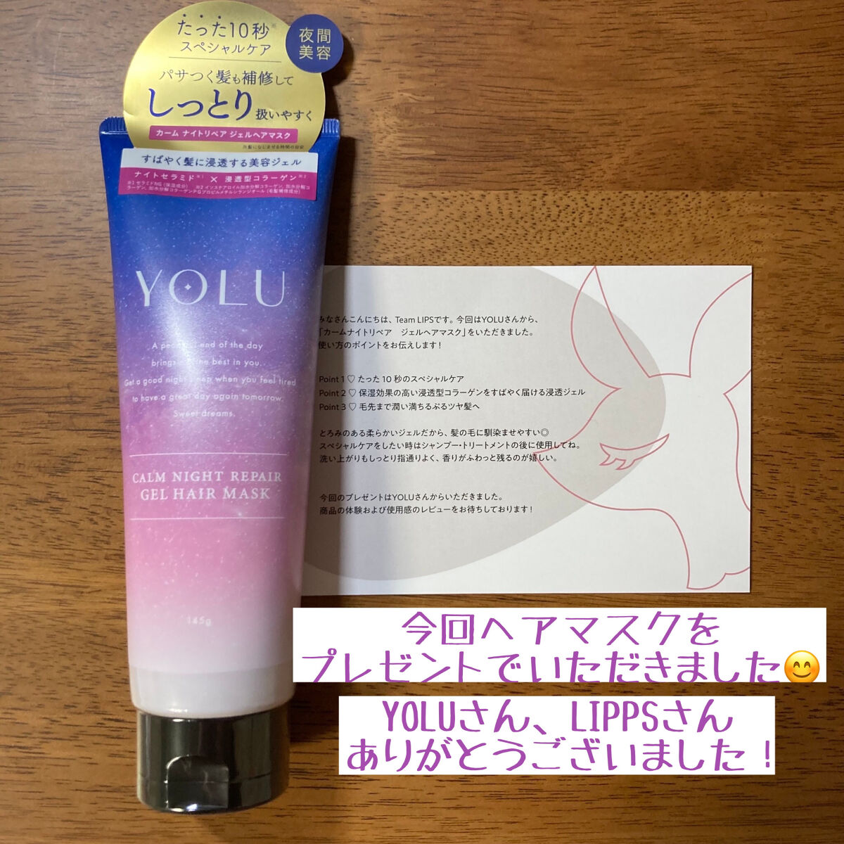 カームナイトリペアジェルヘアマスク/YOLU/ヘアマスク・ヘアパックを使ったクチコミ（2枚目）