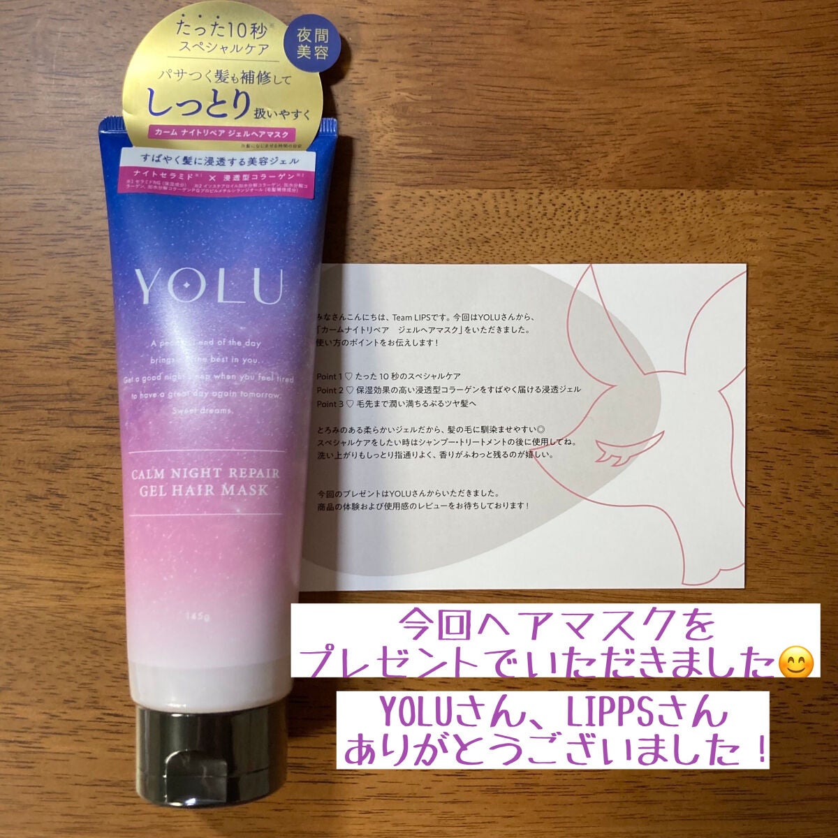 カームナイトリペアジェルヘアマスク/YOLU/ヘアマスク・ヘアパックを使ったクチコミ(2枚目)