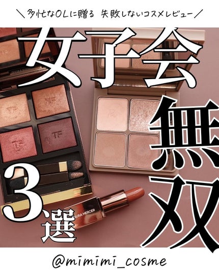 アイ カラー クォード/TOM FORD BEAUTY/アイシャドウパレットを使ったクチコミ(1枚目)