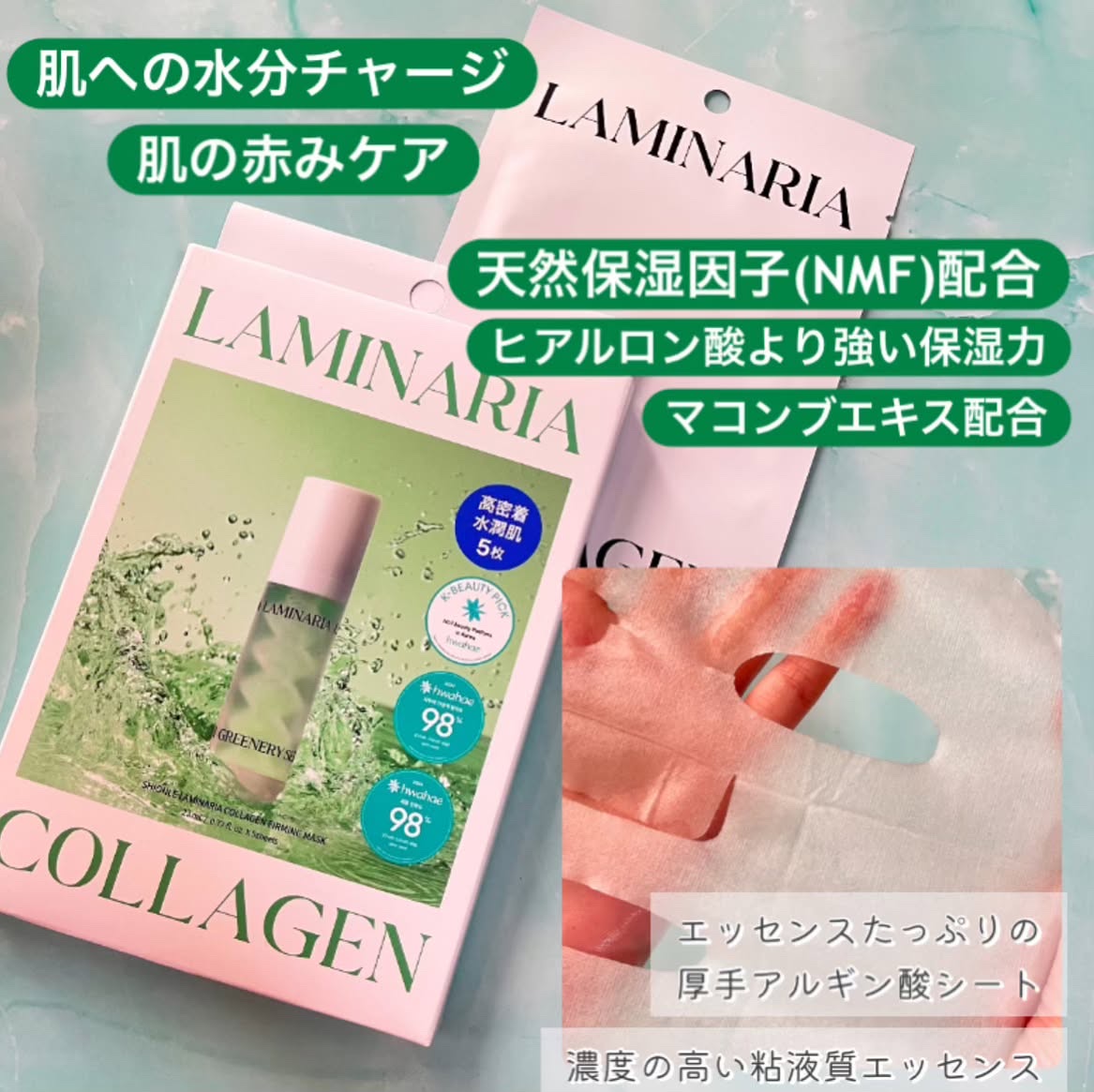 ラミナリア コラーゲンファーミングマスク/ShionLe/シートマスク・パックを使ったクチコミ（2枚目）