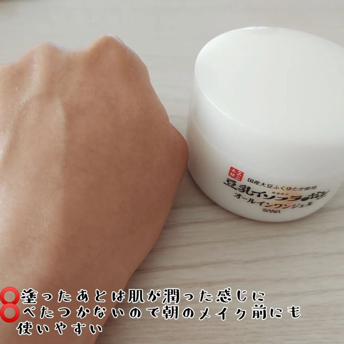 とろんと濃ジェル NC /なめらか本舗/オールインワン化粧品を使ったクチコミ(3枚目)