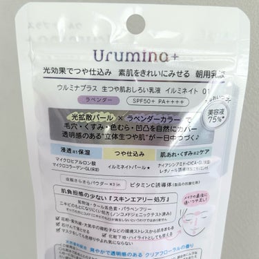 生つや肌おしろい乳液 イルミネイト/ウルミナプラス/乳液を使ったクチコミ（3枚目）