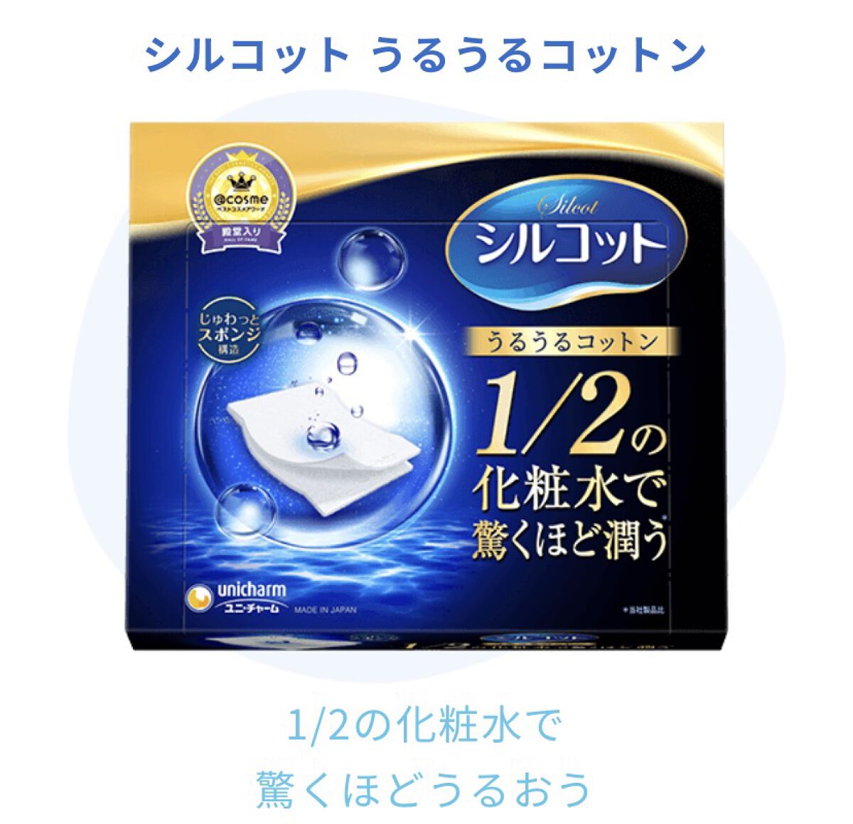 シルコット うるうるコットン/シルコット/コットンを使ったクチコミ（1枚目）