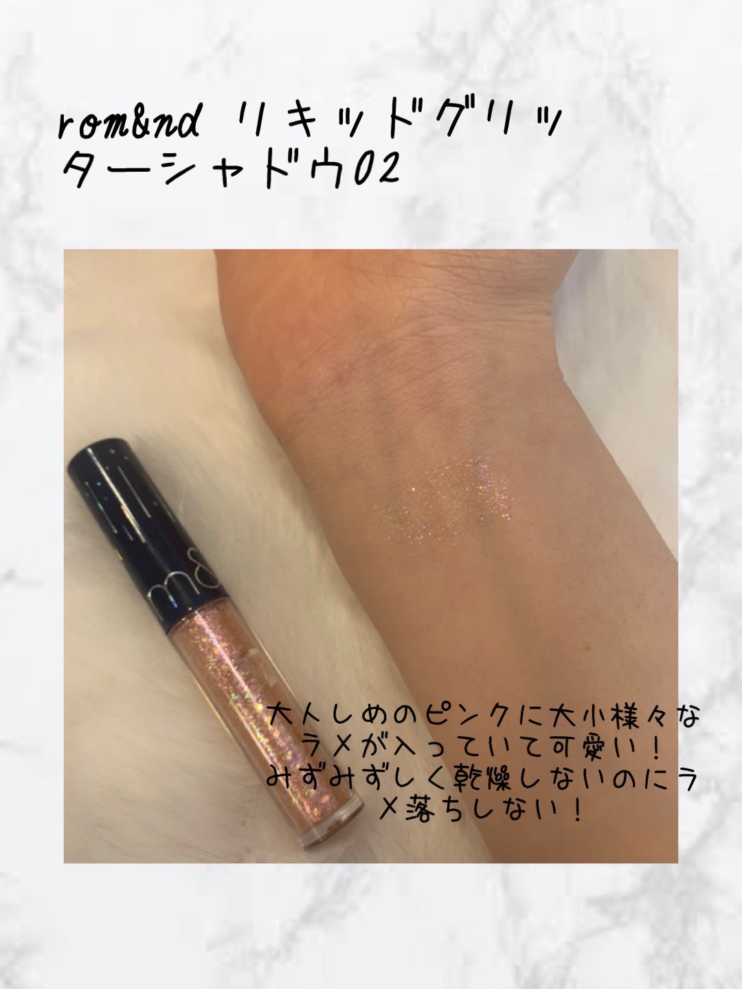 リキッド グリッター シャドウ/rom&nd/グリッターを使ったクチコミ(2枚目)