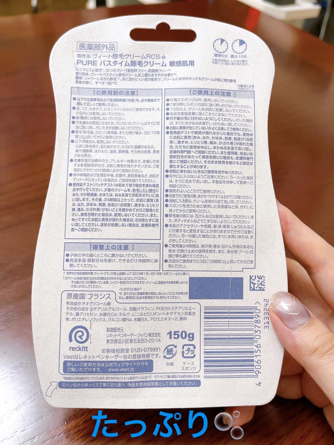 ヴィート ピュアバスタイム除毛クリーム 敏感肌用/Veet/除毛クリームを使ったクチコミ（2枚目）