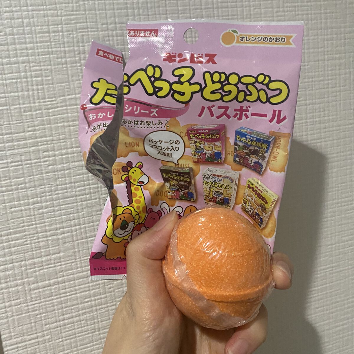 たべっ子どうぶつ バスボール オレンジの香り /デルマ・ラボ/入浴剤を使ったクチコミ（3枚目）