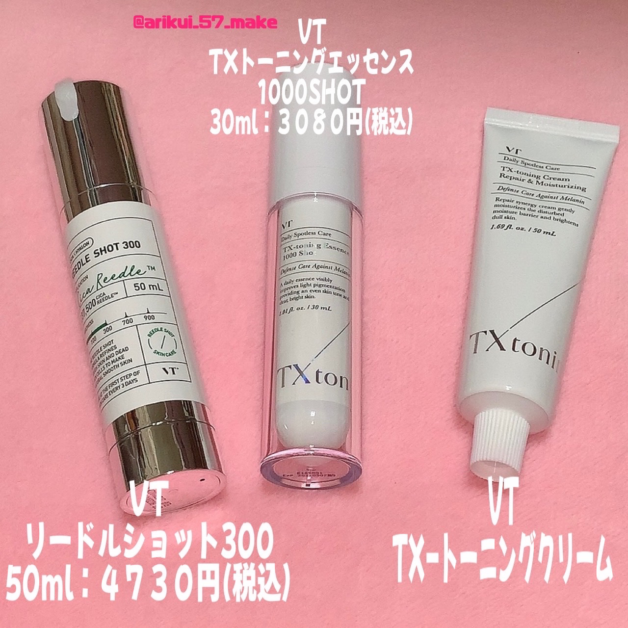 VTのスキンケア・基礎化粧品 リードルショット300他、2商品を使った