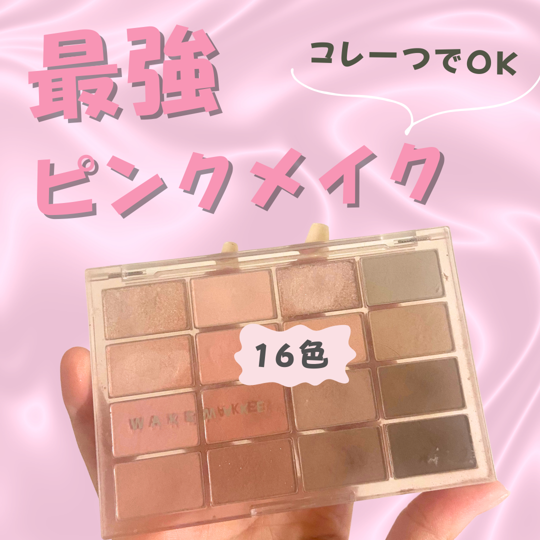 ソフトブラーリングアイパレット 04.ラベンダーブラーリング/wakemake/アイシャドウパレットを使ったクチコミ（1枚目）