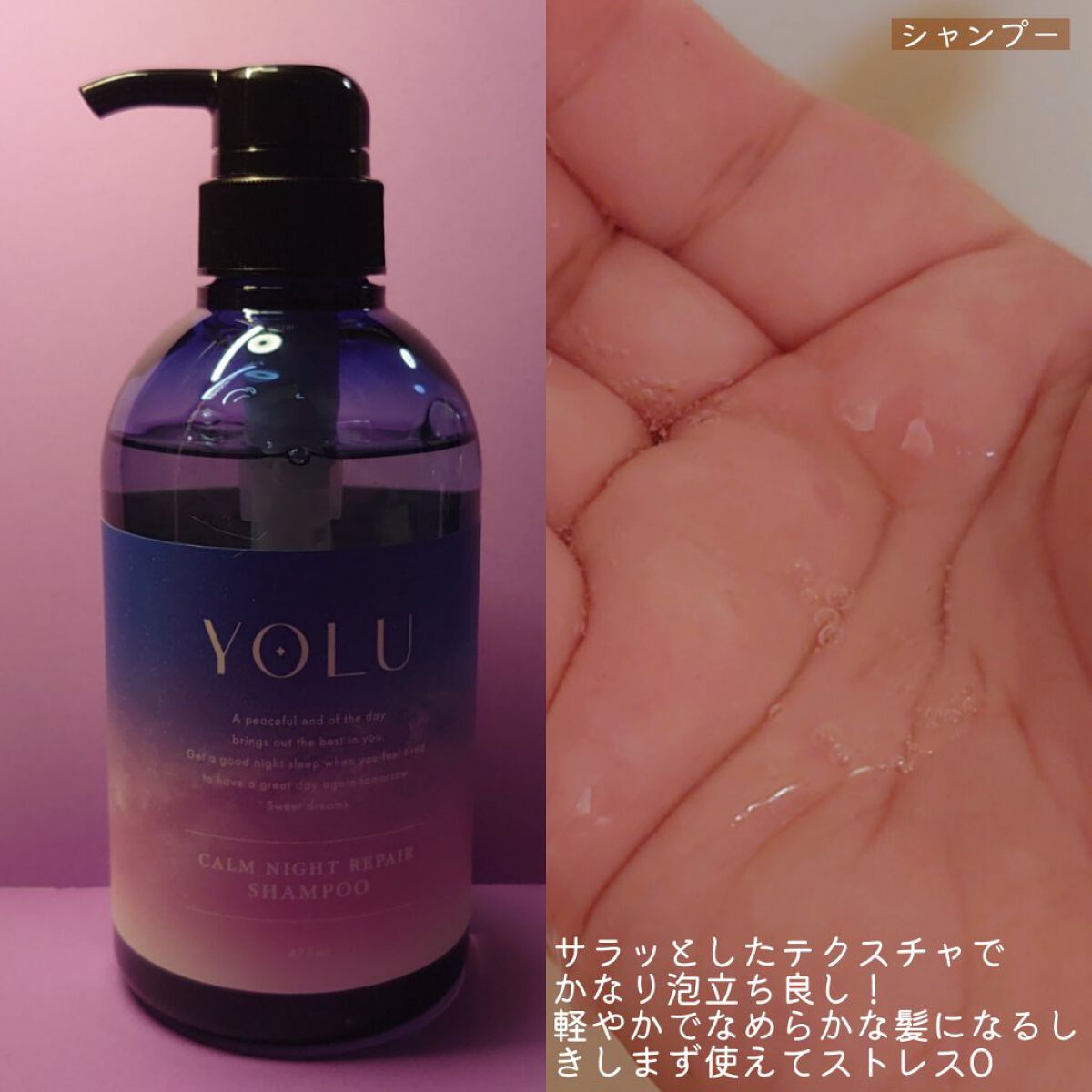 カームナイトリペアシャンプー／トリートメント/YOLU/市販シャンプーを使ったクチコミ（2枚目）