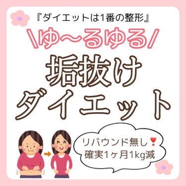 ニベア スキンミルク(しっとり)のクチコミ「【1ヶ月1kg減】美容のための”垢抜け”ダイエット🍀

リバウンドなし！！

食事制限や激しい.....」（1枚目）