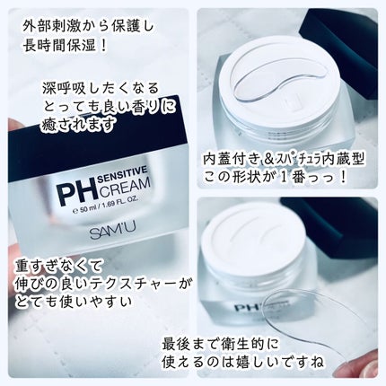 サミュ PHセンシティブクリーム/SAM'U/フェイスクリームを使ったクチコミ(2枚目)