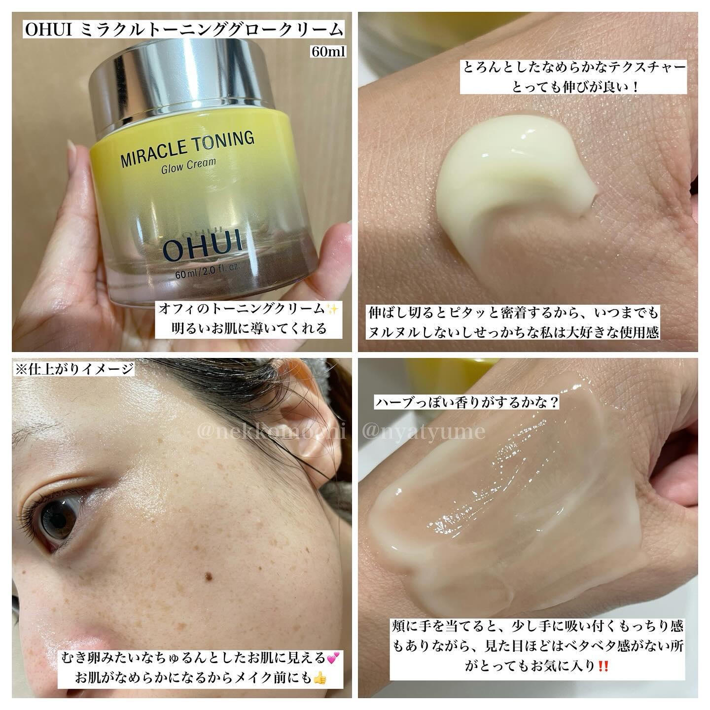 ミラクルトーニンググロークリーム/OHUI/フェイスクリームを使ったクチコミ（2枚目）