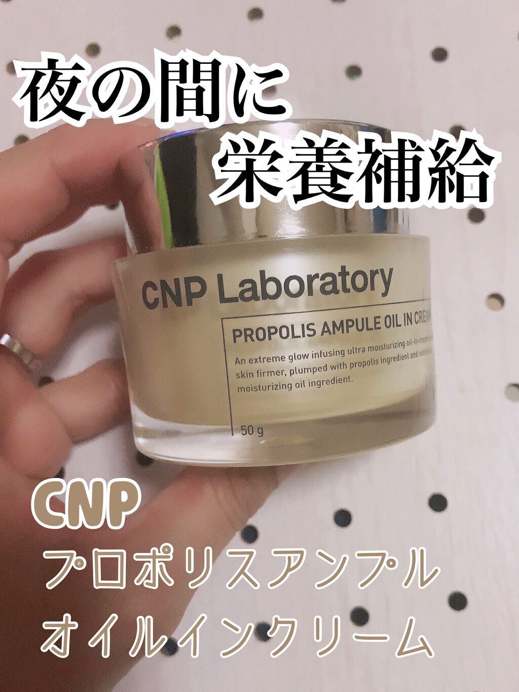 プロポリスアンプル オイルインクリーム/CNP Laboratory/フェイスクリームを使ったクチコミ（1枚目）