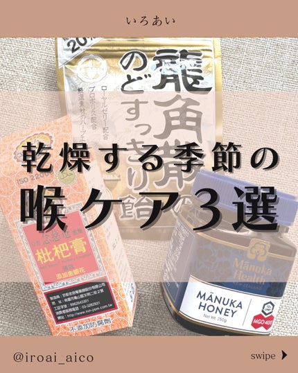 龍角散ののどすっきり飴/龍角散/食品を使ったクチコミ(1枚目)