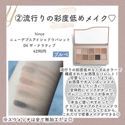 ニューデップスアイシャドウパレット/hince/アイシャドウパレットを使ったクチコミ(4枚目)