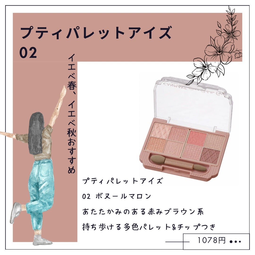 プティパレットアイズ/キャンメイク/パウダーアイシャドウを使ったクチコミ(3枚目)