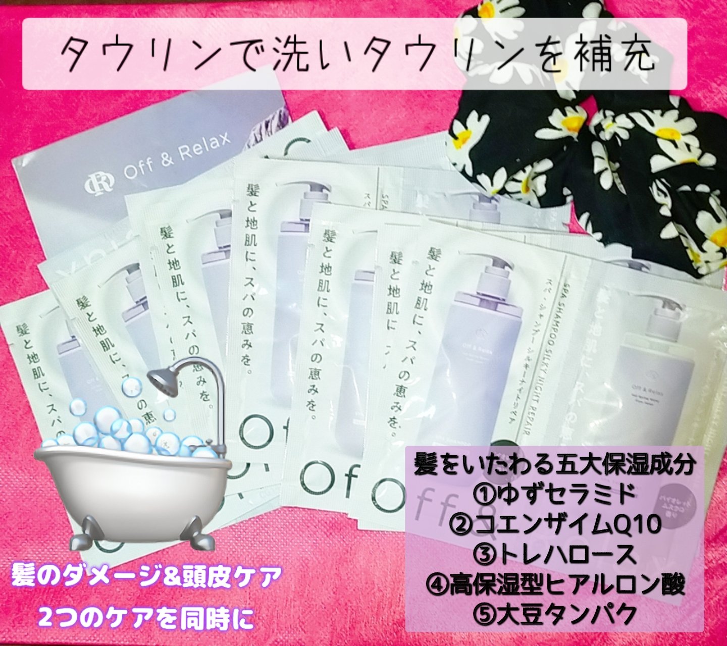 ＯＲ スパ・シャンプー／ヘアトリートメント シルキーナイトリペア ＯＲトライアルセット/Off&Relax/市販シャンプーを使ったクチコミ（1枚目）