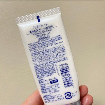 薬用美白クリーム(部分用)/プラチナレーベル/フェイスクリームを使ったクチコミ(2枚目)