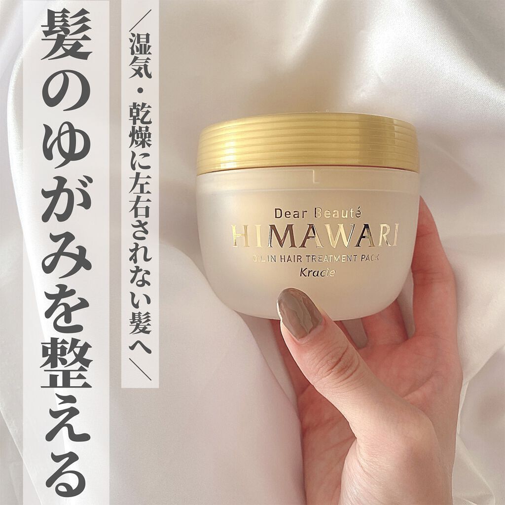 ゆがみディープリペアマスク/ディアボーテ/ヘアマスク・ヘアパックを使ったクチコミ(1枚目)