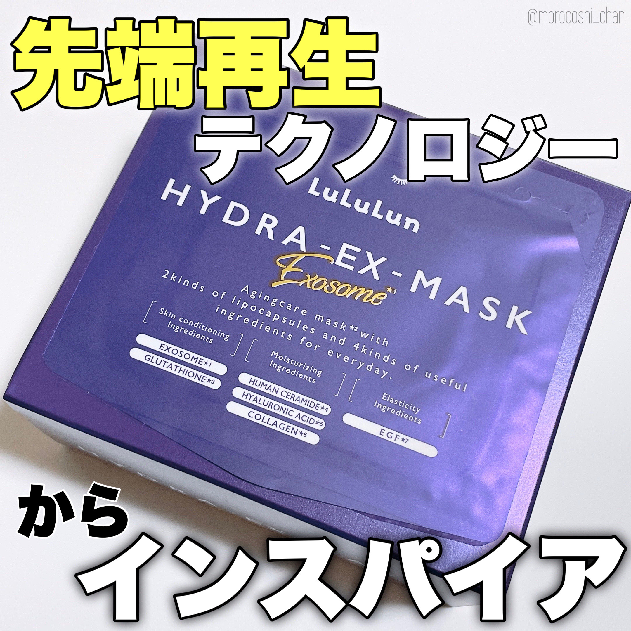 ルルルン ハイドラ EX マスク/ルルルン/シートマスク・パックを使ったクチコミ（1枚目）