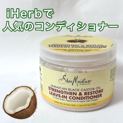 strengthen & restore leave-in conditioner/SheaMoisture/コンディショナー単品を使ったクチコミ(1枚目)