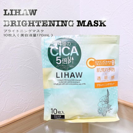 ブライトニングマスク/LIHAW/シートマスク・パックを使ったクチコミ(1枚目)